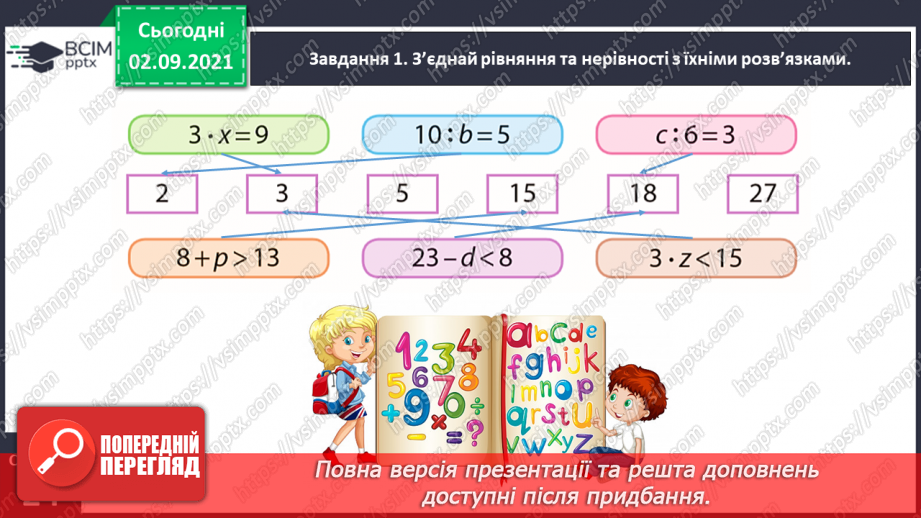 №012 - Узагальнюємо знання про рівняння і нерівності9