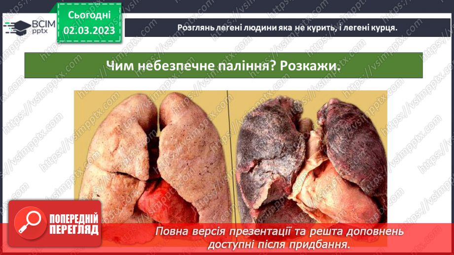 №077 - Куріння, алкоголь, наркотичні і токсичні речовини14 №077 - Куріння, алкоголь, наркотичні і токсичні речовини14