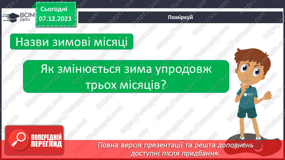№102 - Розвиток зв’язного мовлення. Вчуся розпізнавати ознаки зими4