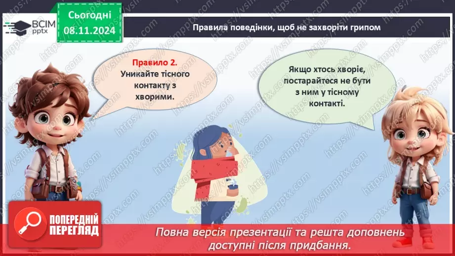 №20 - Знати, щоб жити. Правила безпеки.20 №20 - Знати, щоб жити. Правила безпеки.20