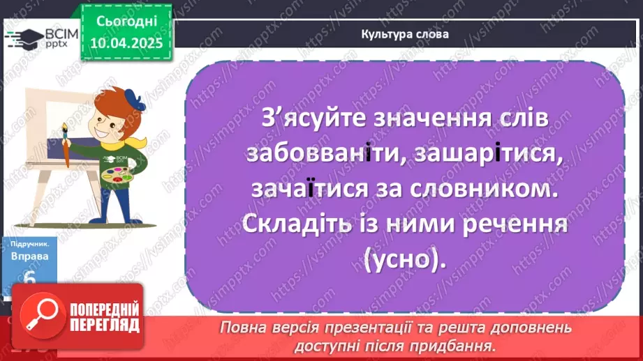 №089 - Сполучники сурядності та підрядності18 №089 - Сполучники сурядності та підрядності18