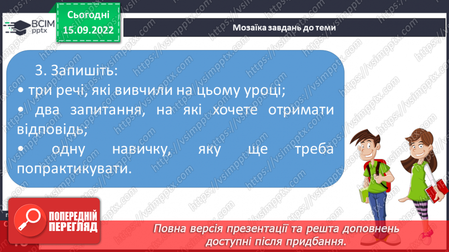 №05 - Безпека на зупинках громадського транспорту.25