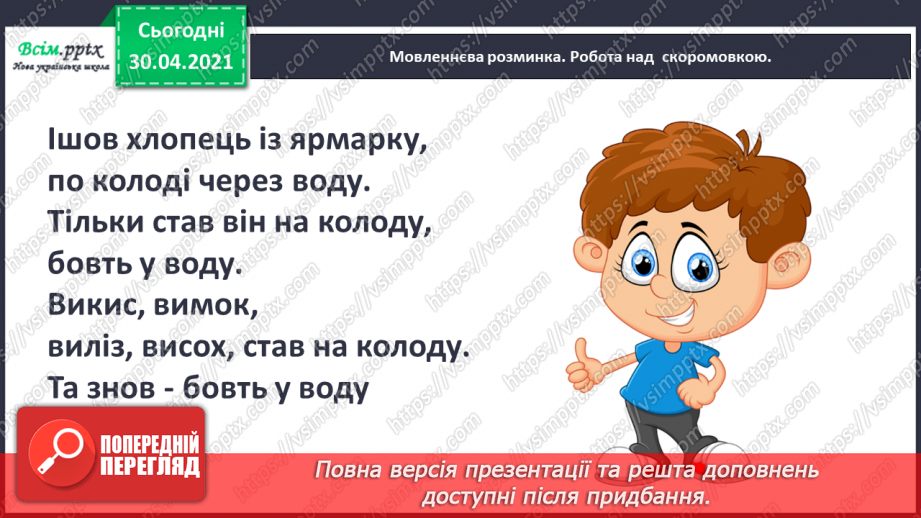 №079 - Шевченків заповіт облетів увесь світ. Т. Шевченко «Зацвіла в долині...», «Тече вода з-під явора...» (напам’ять)2