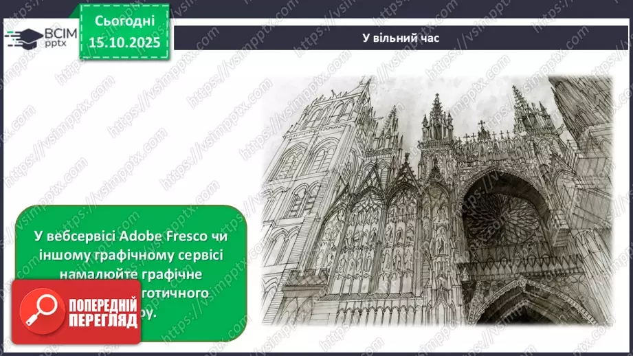 №09 - Готичний стиль30 №09 - Готичний стиль30