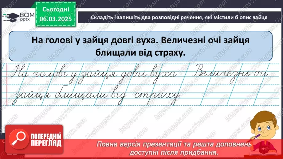 №101 - Навчаюся розрізняти текст-опис.12 №101 - Навчаюся розрізняти текст-опис.12