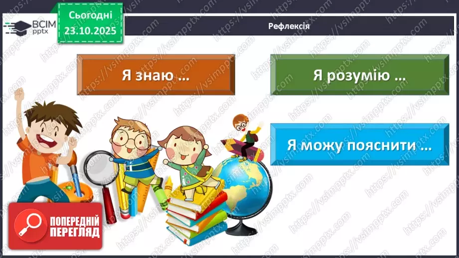 №029 - Гірські породи, їх властивості.25 №029 - Гірські породи, їх властивості.25