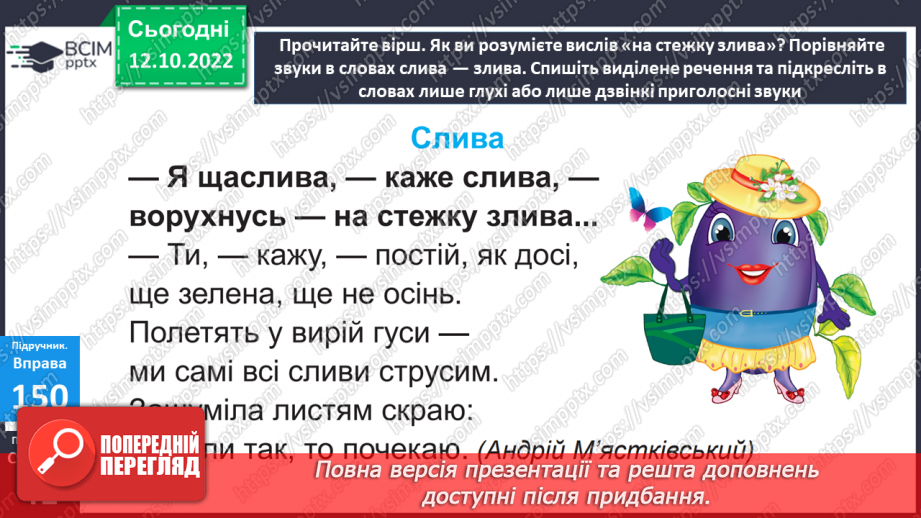 №035 - Дзвінкі та глухі приголосні звуки. Уявлення про дзвінкі та глухі приголосні. Дослідження мовних явищ.19