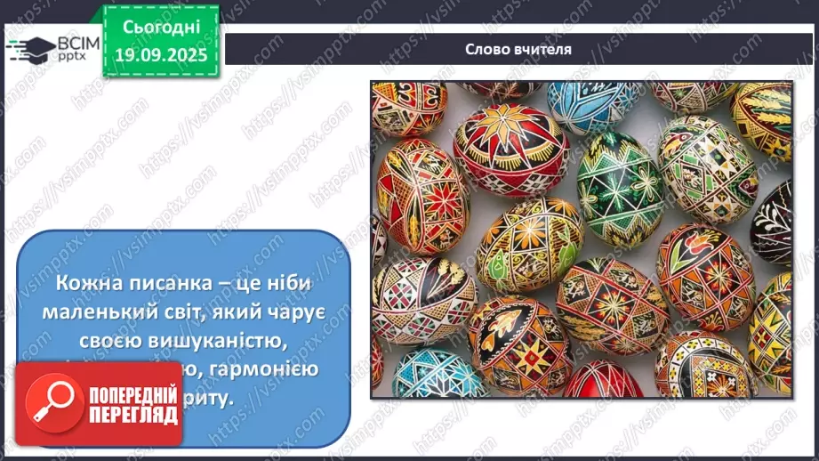 №05 - Мистецтво – яскравий образ України (продовження)3 №05 - Мистецтво – яскравий образ України (продовження)3