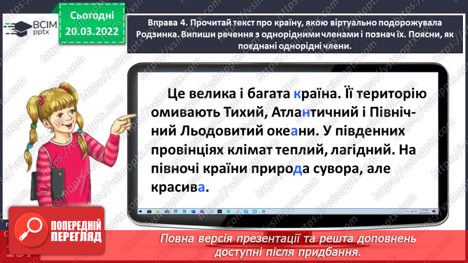 №096 - Складаю речення з однорідними членами19