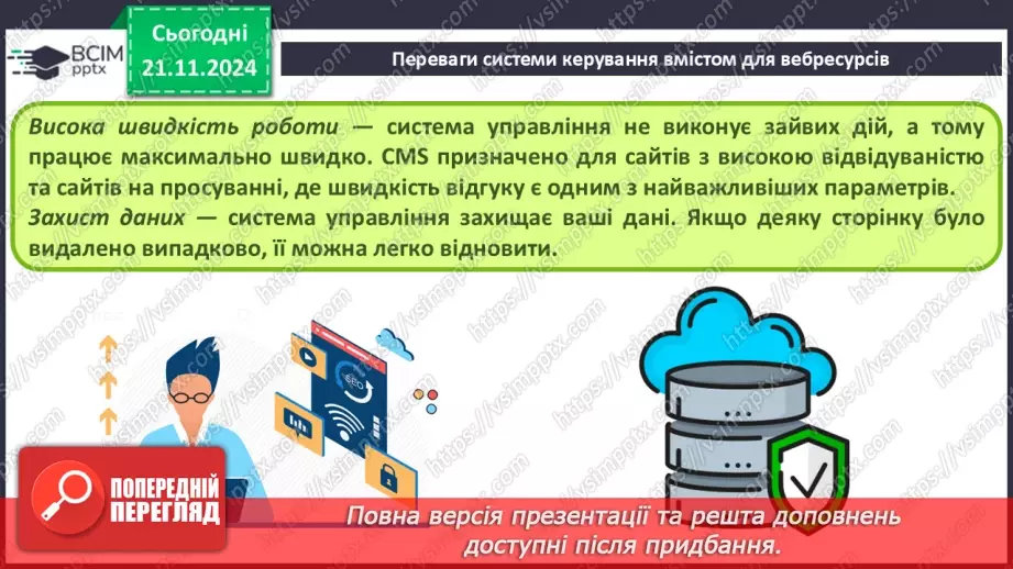 №25 - Системи керування вмістом для вебресурсів.15 №25 - Системи керування вмістом для вебресурсів.15