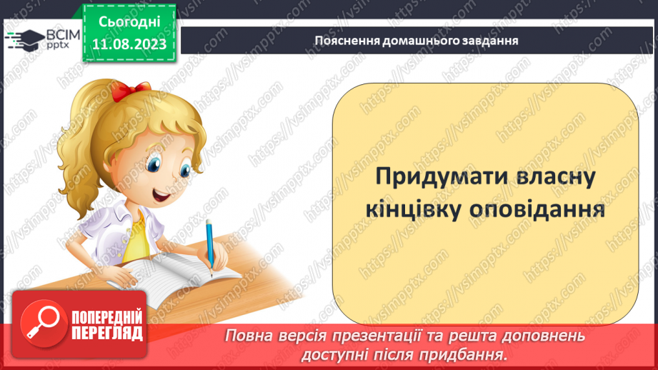 №28 - Риси характеру Лобо, його почуття22