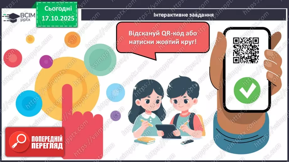 №025 - Покритонасінні рослини: пристосування до життя на суходолі, суцвіття, запилення й запліднення.30 №025 - Покритонасінні рослини: пристосування до життя на суходолі, суцвіття, запилення й запліднення.30