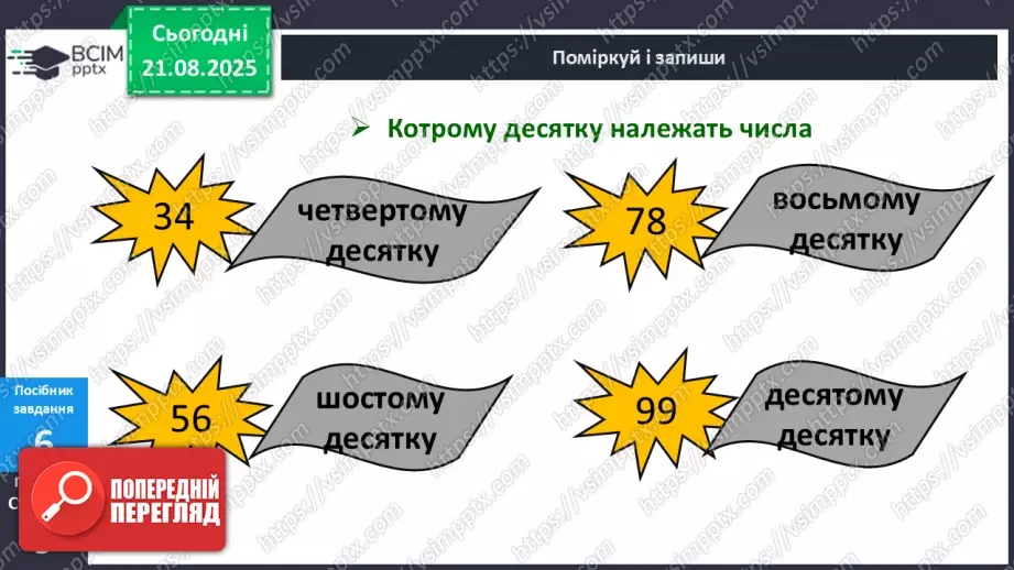 №002 - Розряди. Позиційний принцип запису числа.16 №002 - Розряди. Позиційний принцип запису числа.16