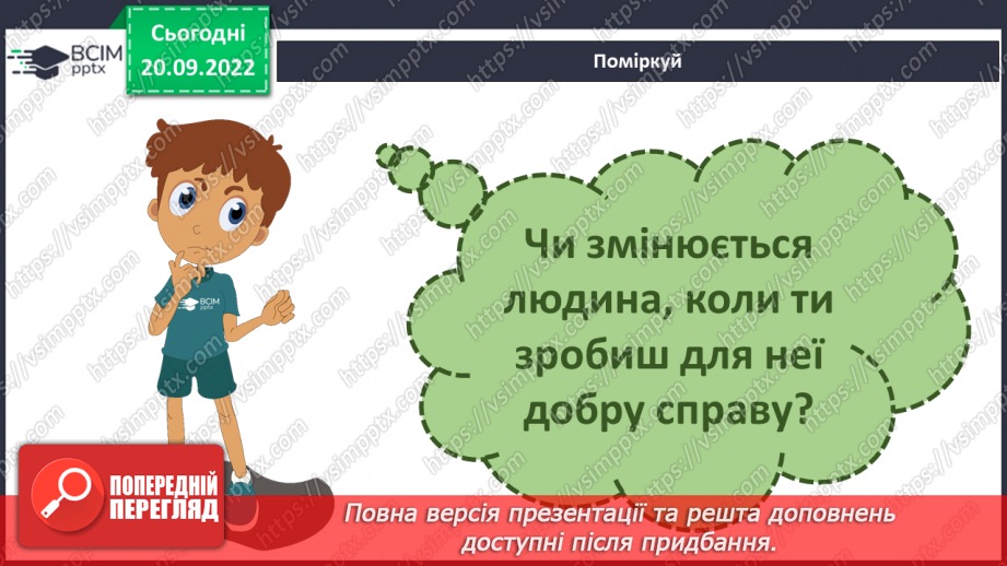 №04 - Добро та зло. Моральні правила, що допомагають робити вибір на користь добра.10