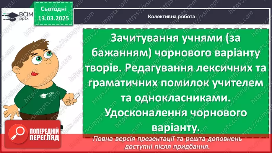 №54 - Класний твір за повістями А. Кокотюхи та К. Штанко12