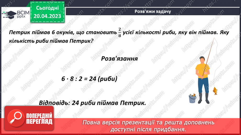 №165 - Повторення. Звичайні дроби13 №165 - Повторення. Звичайні дроби13