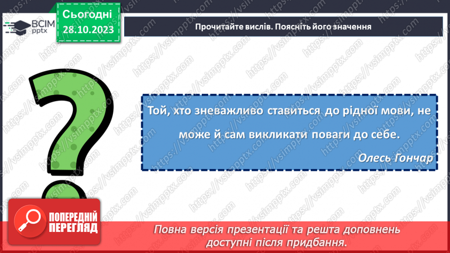 №10 - День української мови та писемності. Мовний ландшафт України: від діалектів до літературної мови.9