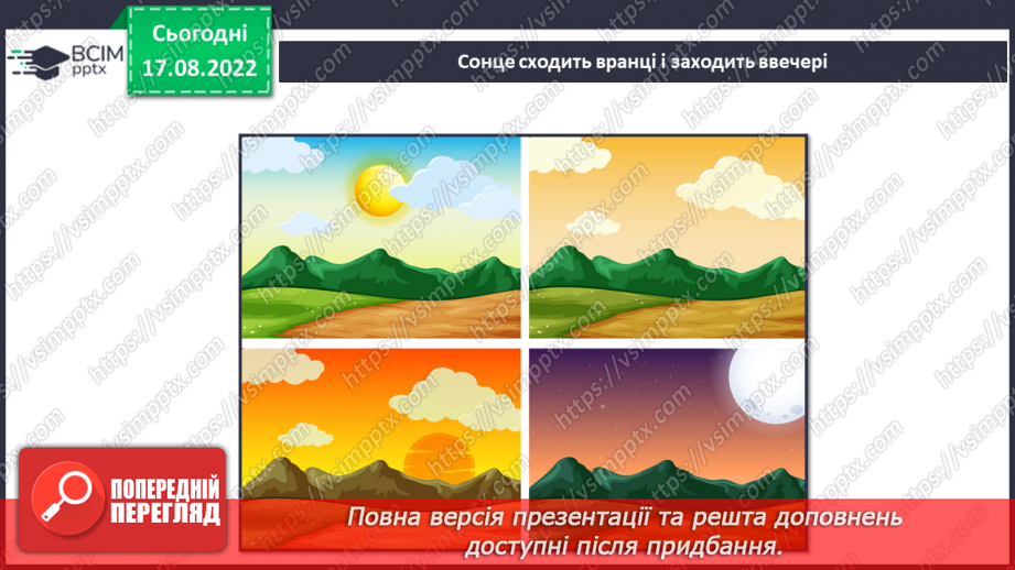 №01-2 - Інструктаж з БЖД. Звідки людина дізнається про природу. Джерела інформації про природу.16