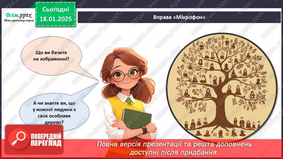 №19 - Аплікація з паперу. Проєктна робота «Родовідне дерево».4 №19 - Аплікація з паперу. Проєктна робота «Родовідне дерево».4