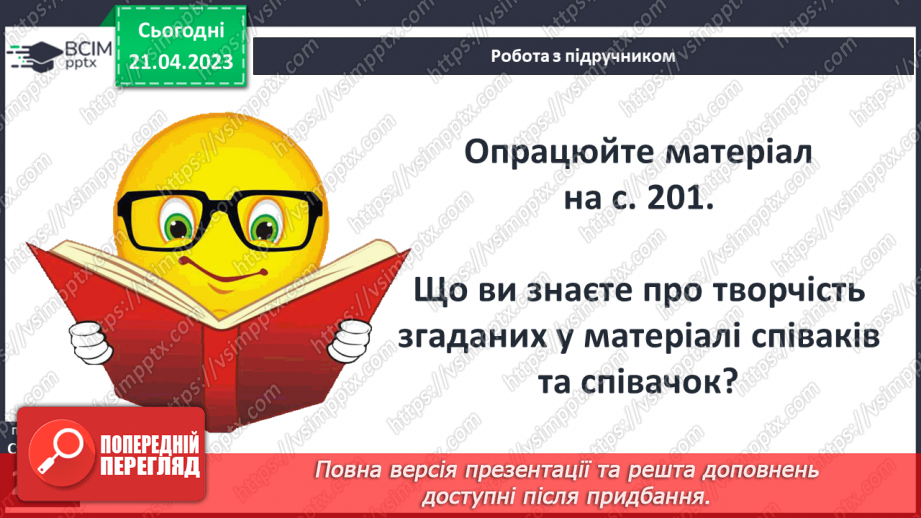 №33 - Художня культура людства18