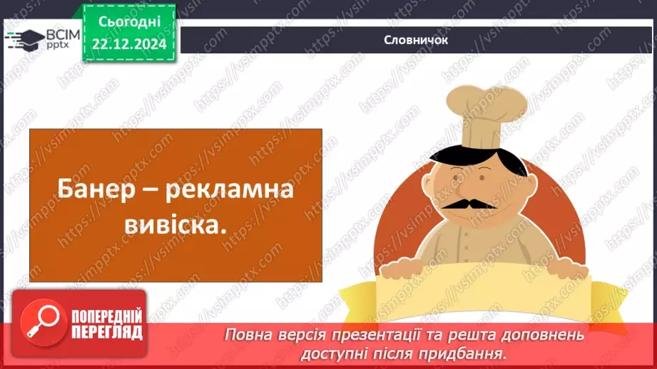 №0051 - Для чого створюють рекламу14 №0051 - Для чого створюють рекламу14