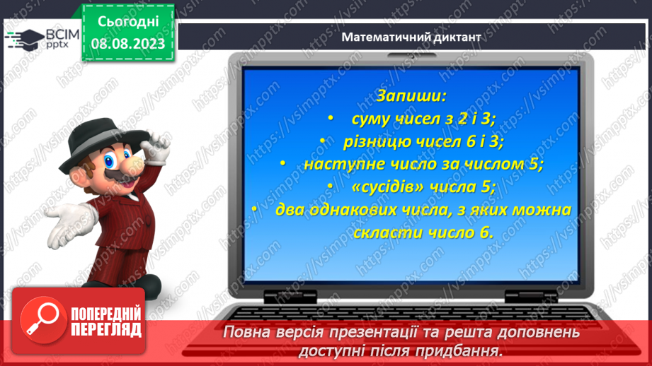 №039 - Склад числа 6. Шестикутник.6