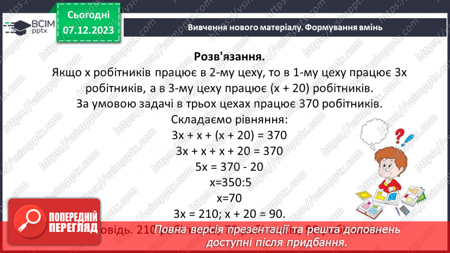№074 - Розв’язування текстових задач алгебраїчним методом.16