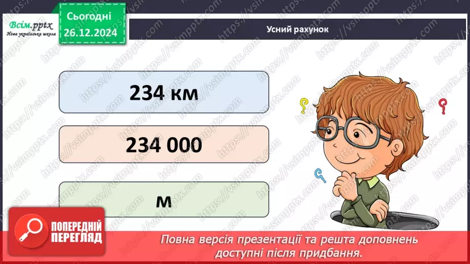 №069 - Множення багатоцифрового числа на одноцифрове.4 №069 - Множення багатоцифрового числа на одноцифрове.4