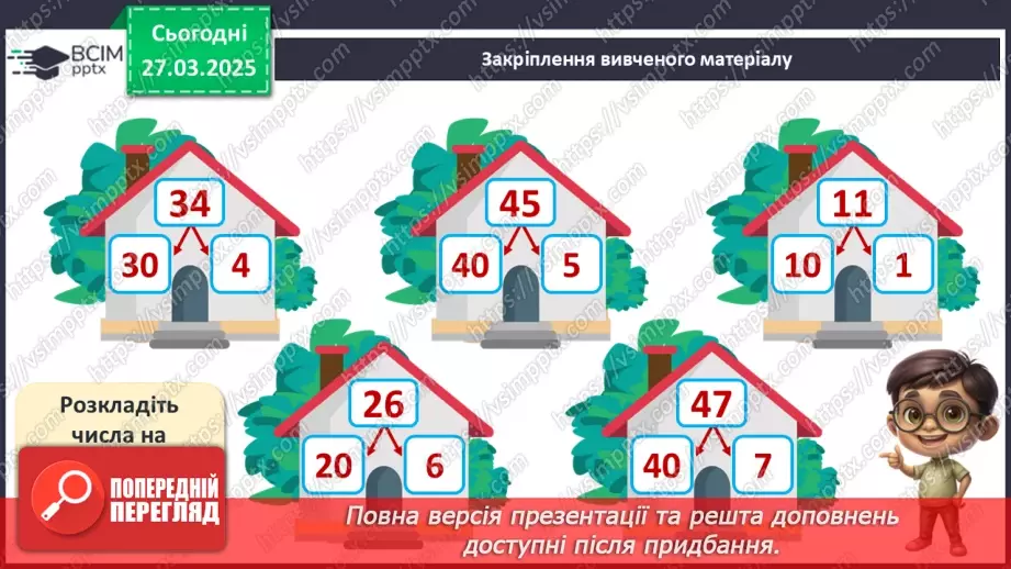 №114 - Додавання й віднімання чисел виду 53 + 2, 43 + 10, 53 – 2, 43 – 10. Додавання й віднімання одноцифрових і двоцифрових чисел.24