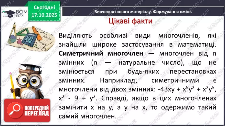 №026 - Многочлен та його стандартний вигляд.4 №026 - Многочлен та його стандартний вигляд.4