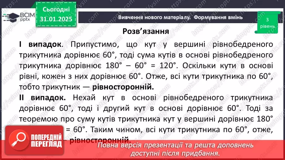 №42 - Розв’язування типових вправ і задач _16