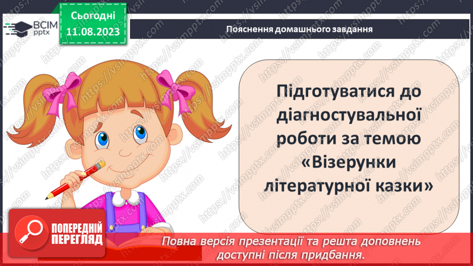 №22 - ПЧ 3 Джозеф Редьярд Кіплінґ. «Книга Джунглів». «Рікі-Тікі-Таві»29 №22 - ПЧ 3 Джозеф Редьярд Кіплінґ. «Книга Джунглів». «Рікі-Тікі-Таві»29