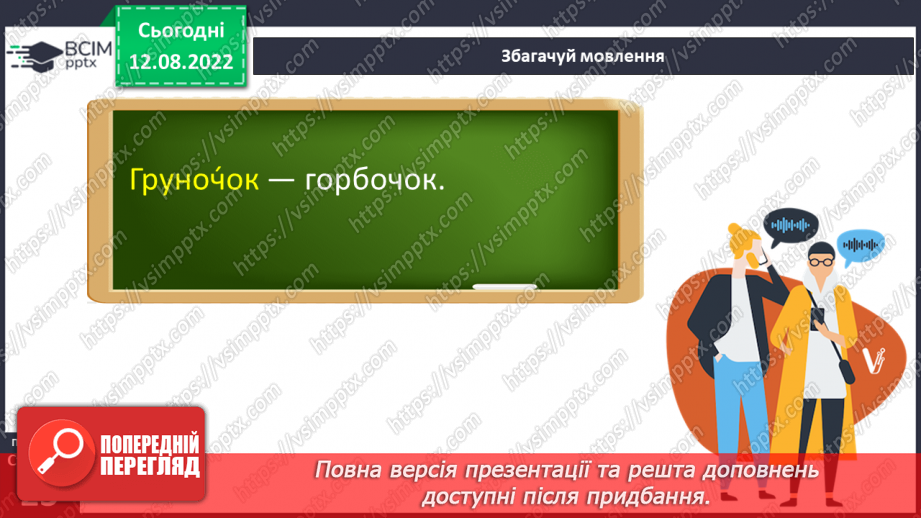 №04 - Легенди міфологічні, біблійні, героїчні. Герої легенд. Легенди : “Неопалима купина”, “Як виникли Карпати”,” Сила рідної землі”.10