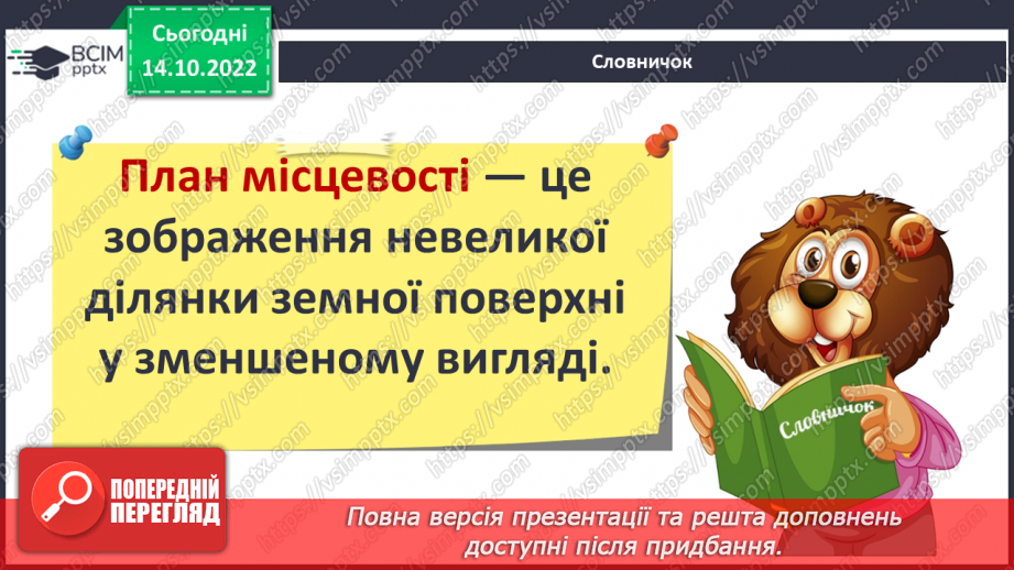 №026 - Зображення рельєфу на карті та плані.18