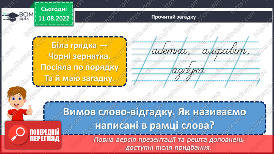 №005 - Уміння користуватися алфавітом у роботі з навчальним словником.7