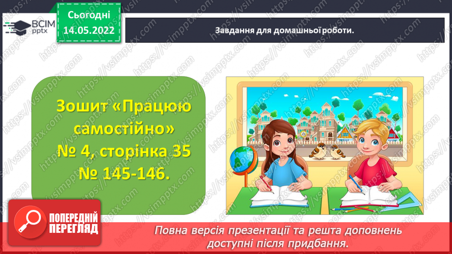 №168 - Узагальнюємо вивчене про геометричні фігури34