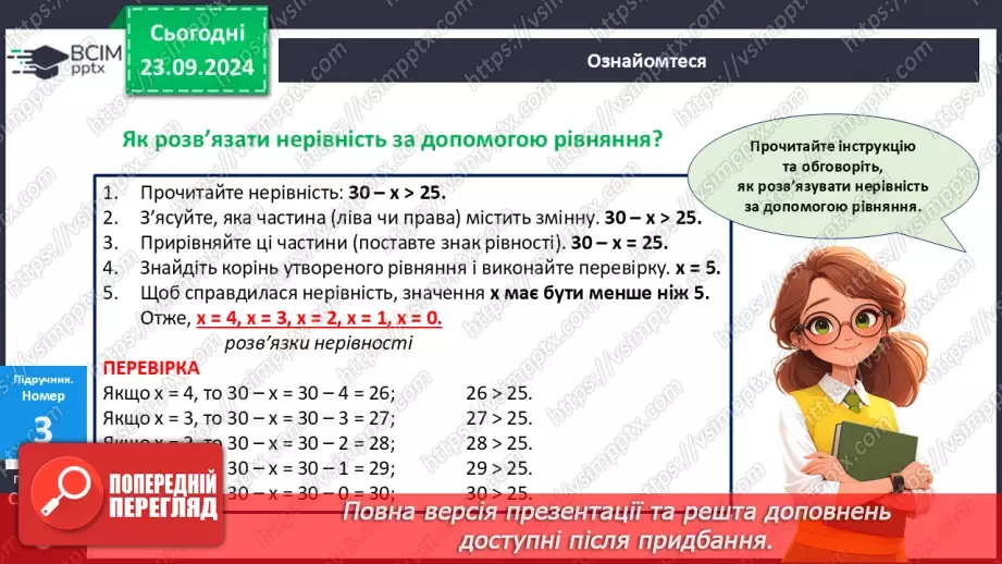 №002 - Вирази та нерівності зі змінними.16