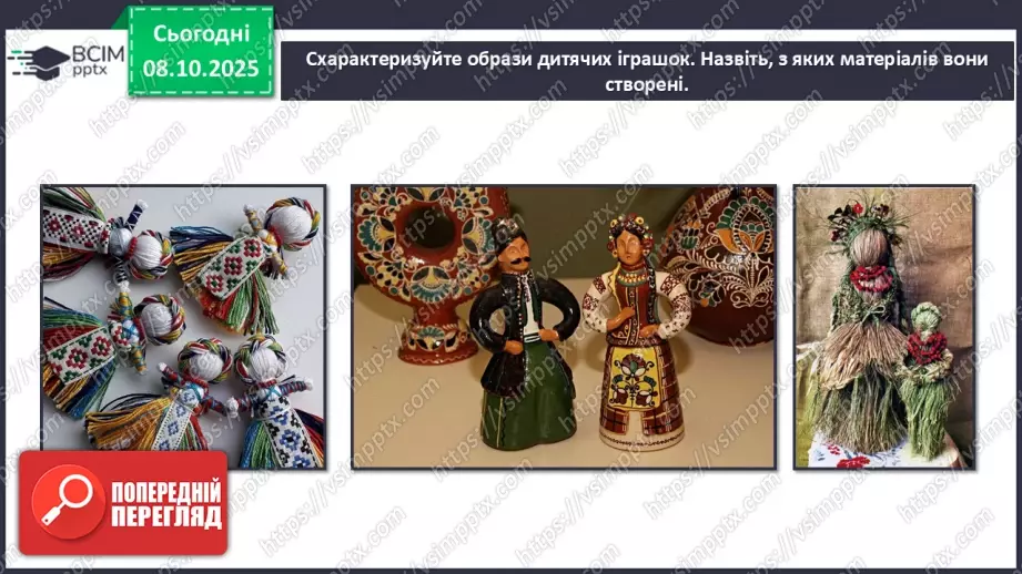 №08 - Мистецтво – яскравий образ України (продовження)4 №08 - Мистецтво – яскравий образ України (продовження)4