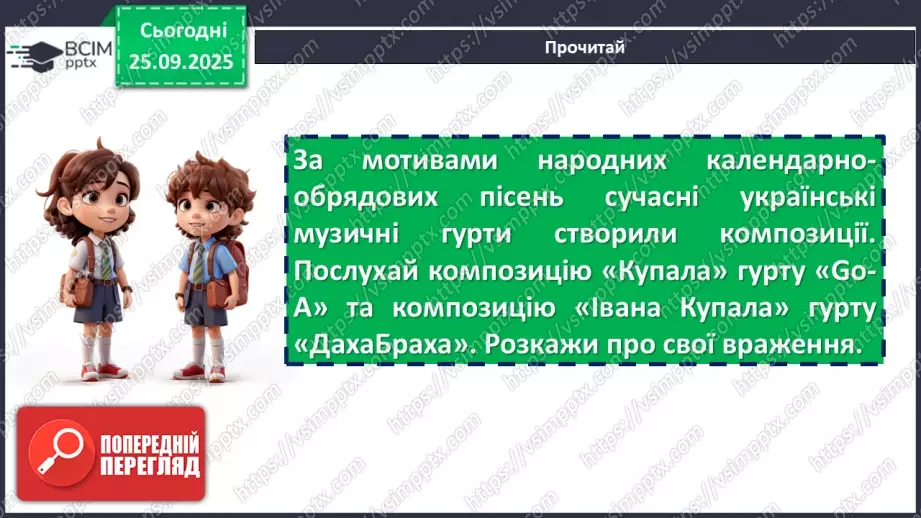 №12 - П/О. ГР1, ГР2, ГР4.  Урок мовленнєвого розвитку (усно)12 №12 - П/О. ГР1, ГР2, ГР4.  Урок мовленнєвого розвитку (усно)12
