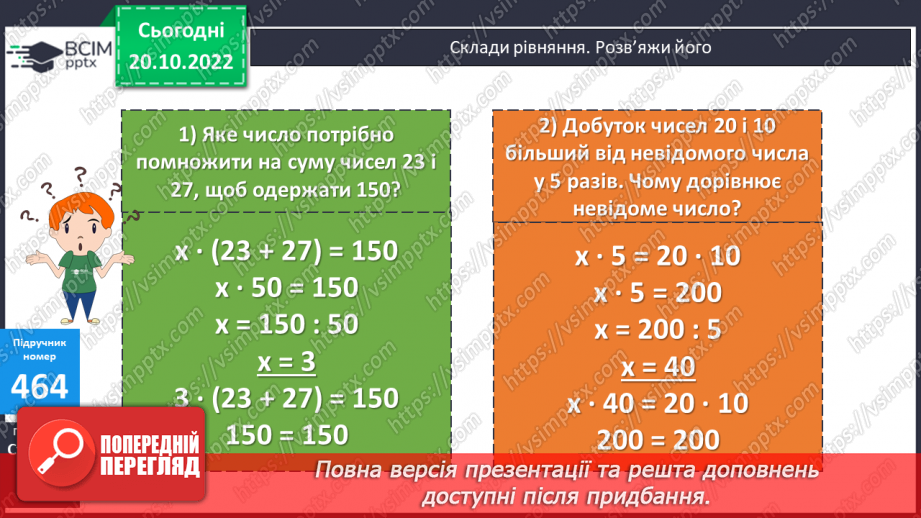 №048 - Ділення і розв’язування рівнянь15