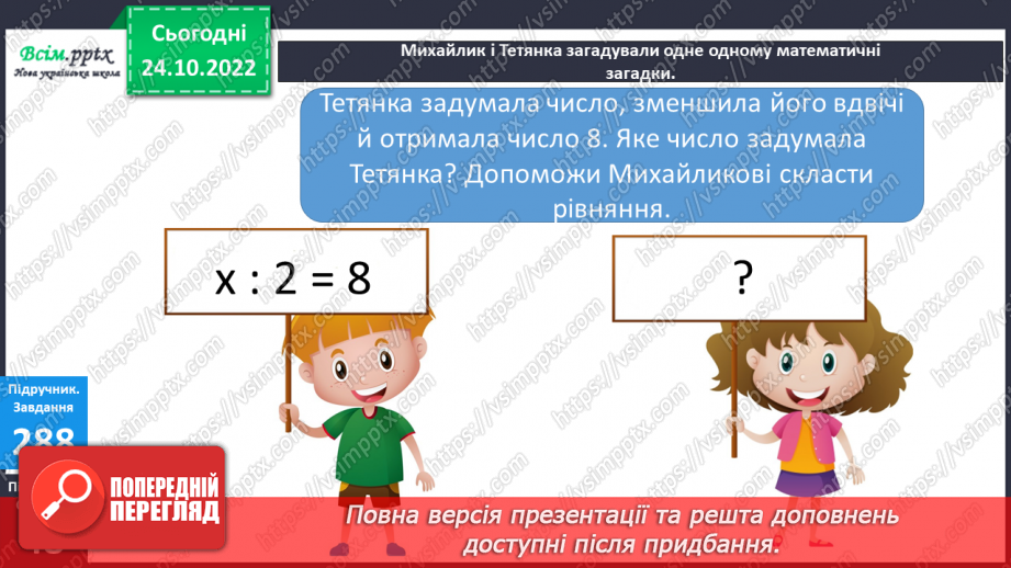 №032 - Числовий відрізок. Задачі на знаходження суми. Робота з іменованими числами. Перетворення іменованих чисел14