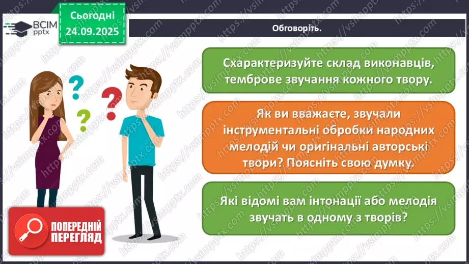 №006 - Мистецтво – яскравий образ України (продовження)8 №006 - Мистецтво – яскравий образ України (продовження)8