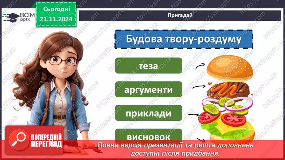 №26 - РМ (письмово). Твір на тему « Сила дружби і кохання  в житті людини»6