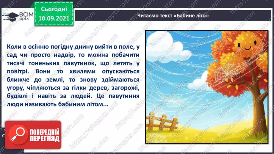 №006 - З журналу «Світ дитини». «Бабине літо».14 №006 - З журналу «Світ дитини». «Бабине літо».14