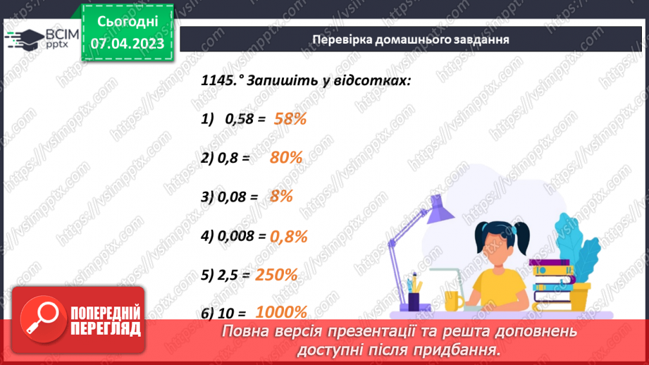 №151 - Розв’язування задач і вправ4 №151 - Розв’язування задач і вправ4