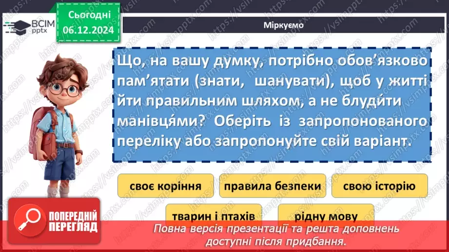 №29 - Тема й основна думка поеми «Євшан зілля». Автор твору й ліричний герой8