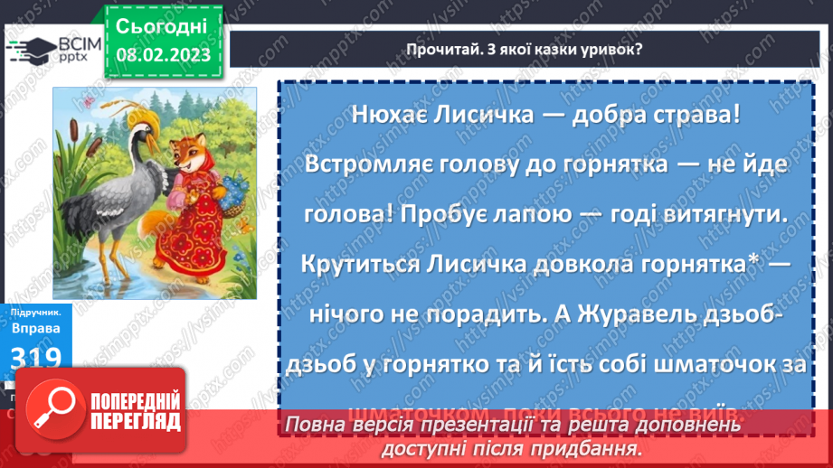 №081 - Добирання влучних дієслів для висловлення власних думок, виявлення почуттів та ін.20