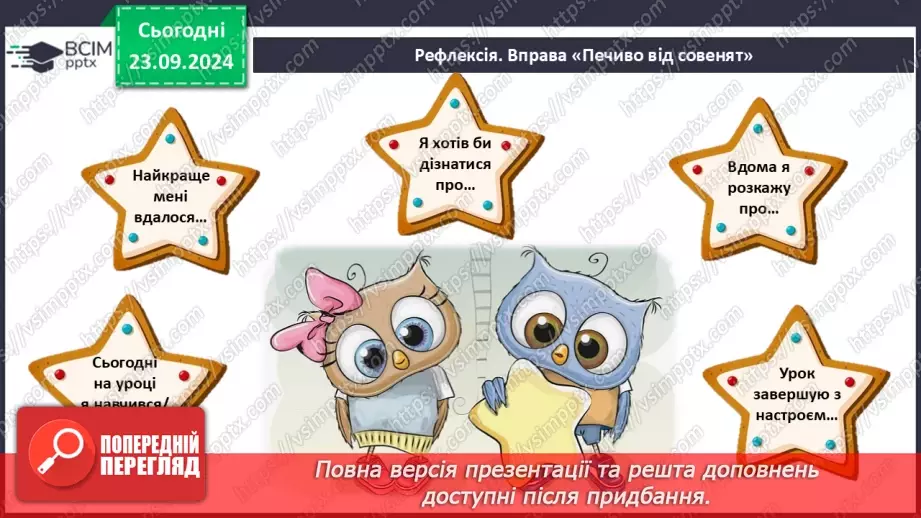 №034 - Дзвінкі та глухі приголосні звуки. Звуковий аналіз простих за будовою слів, умовне позначення їх на письмі.26