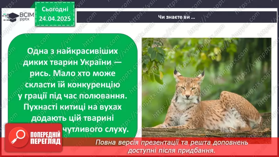 №0096 - Чому природа потребує охорони27 №0096 - Чому природа потребує охорони27