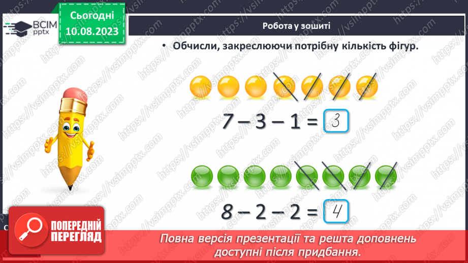 №073 - Додавання і віднімання числа 4.26 №073 - Додавання і віднімання числа 4.26
